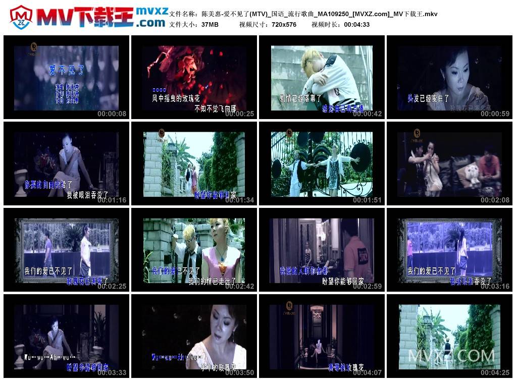 陈美惠-爱不见了(MTV)_国语_流行歌曲_MA109250